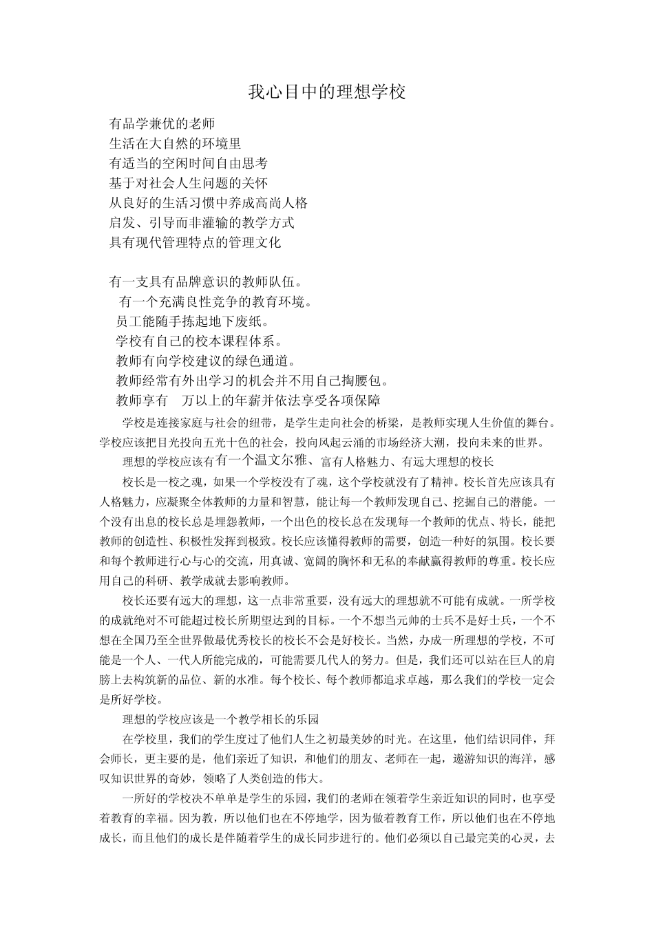 我心目中的理想学校我的教育故事(杨立合)_第1页