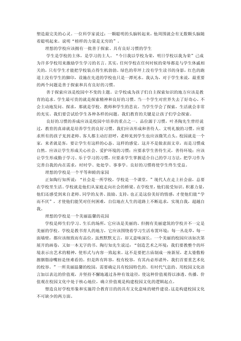 我心目中的理想学校我的教育故事(杨立合)_第2页