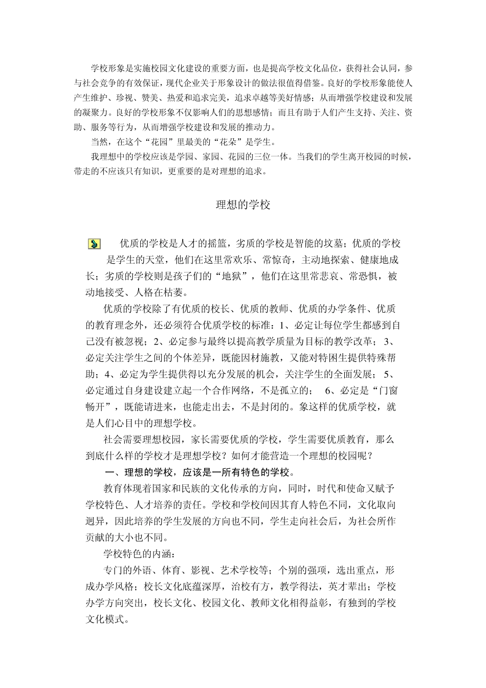 我心目中的理想学校我的教育故事(杨立合)_第3页