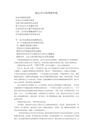 我心目中的理想学校我的教育故事(杨立合)
