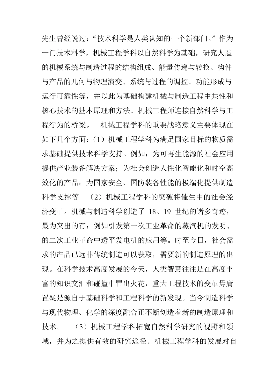 我心目中的机械工程_第2页