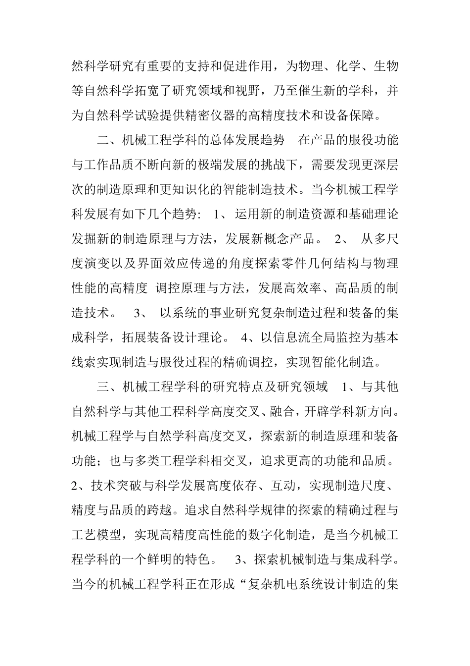 我心目中的机械工程_第3页