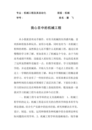 我心目中的机械工程
