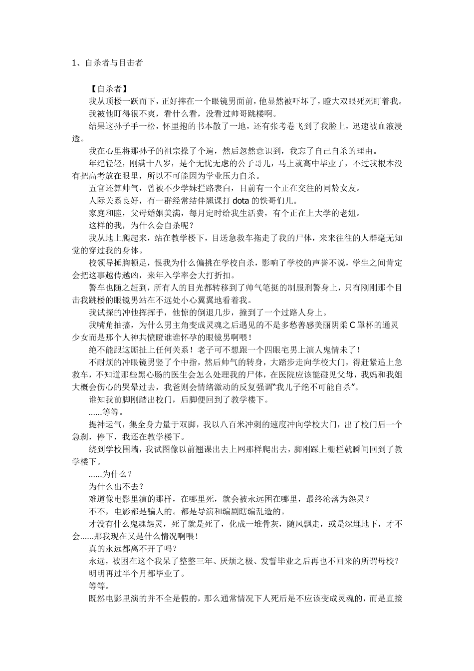 我忘了自己自杀的理由.[超级感人超级虐心的一篇,不看后悔!!]_第1页