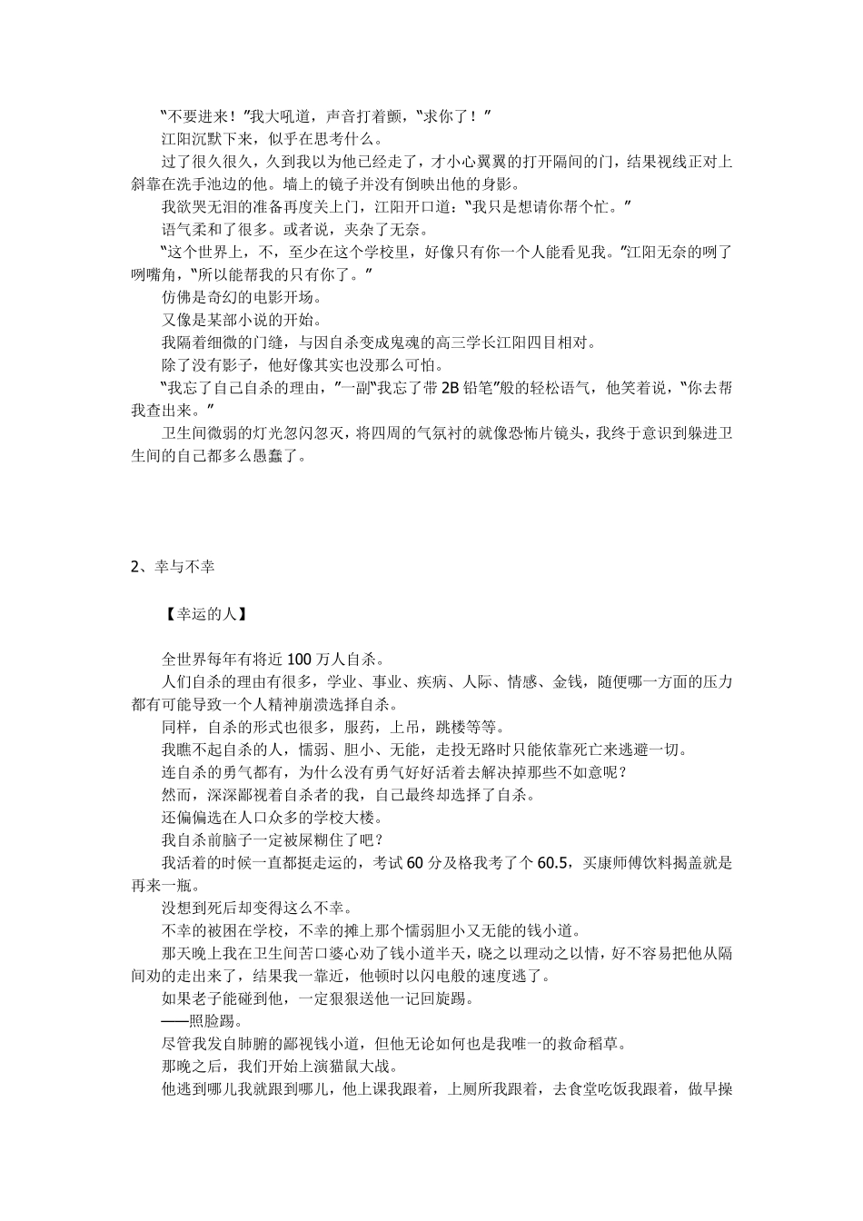 我忘了自己自杀的理由.[超级感人超级虐心的一篇,不看后悔!!]_第3页