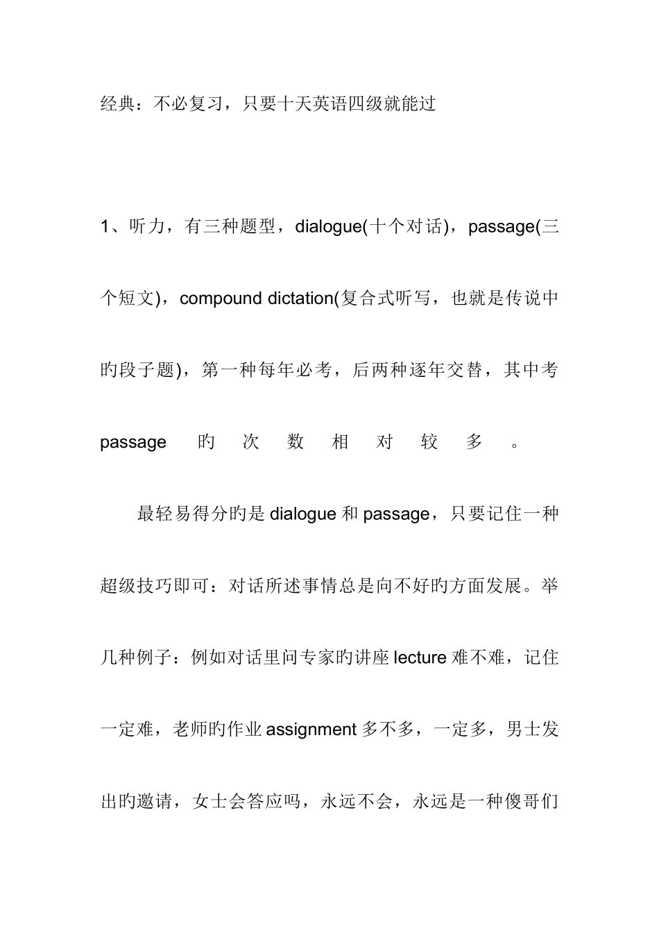 2025年无须复习只要十天英语四级就能过_第1页