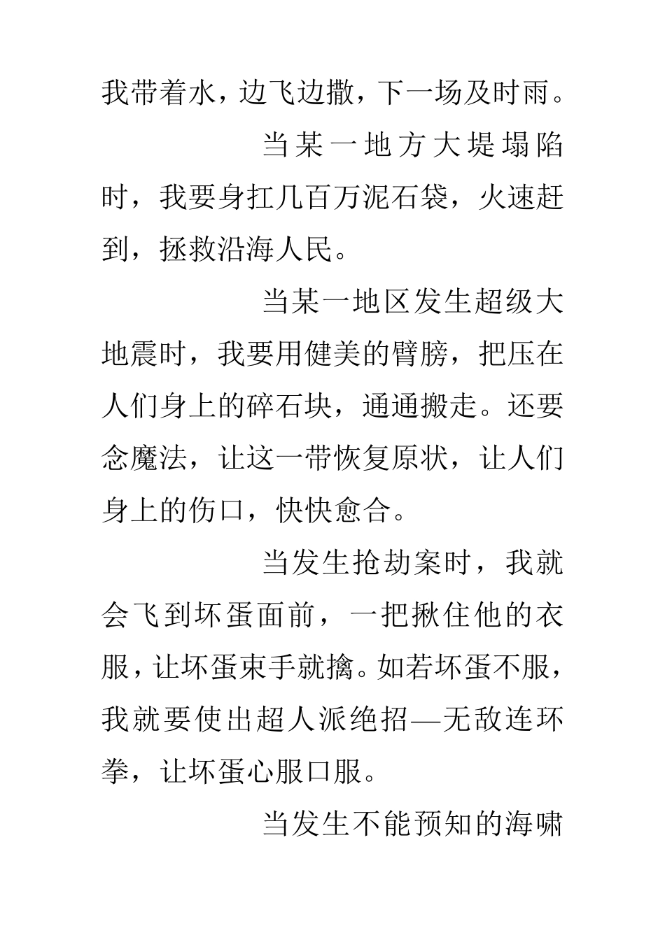 我想变成什么作文选_第2页