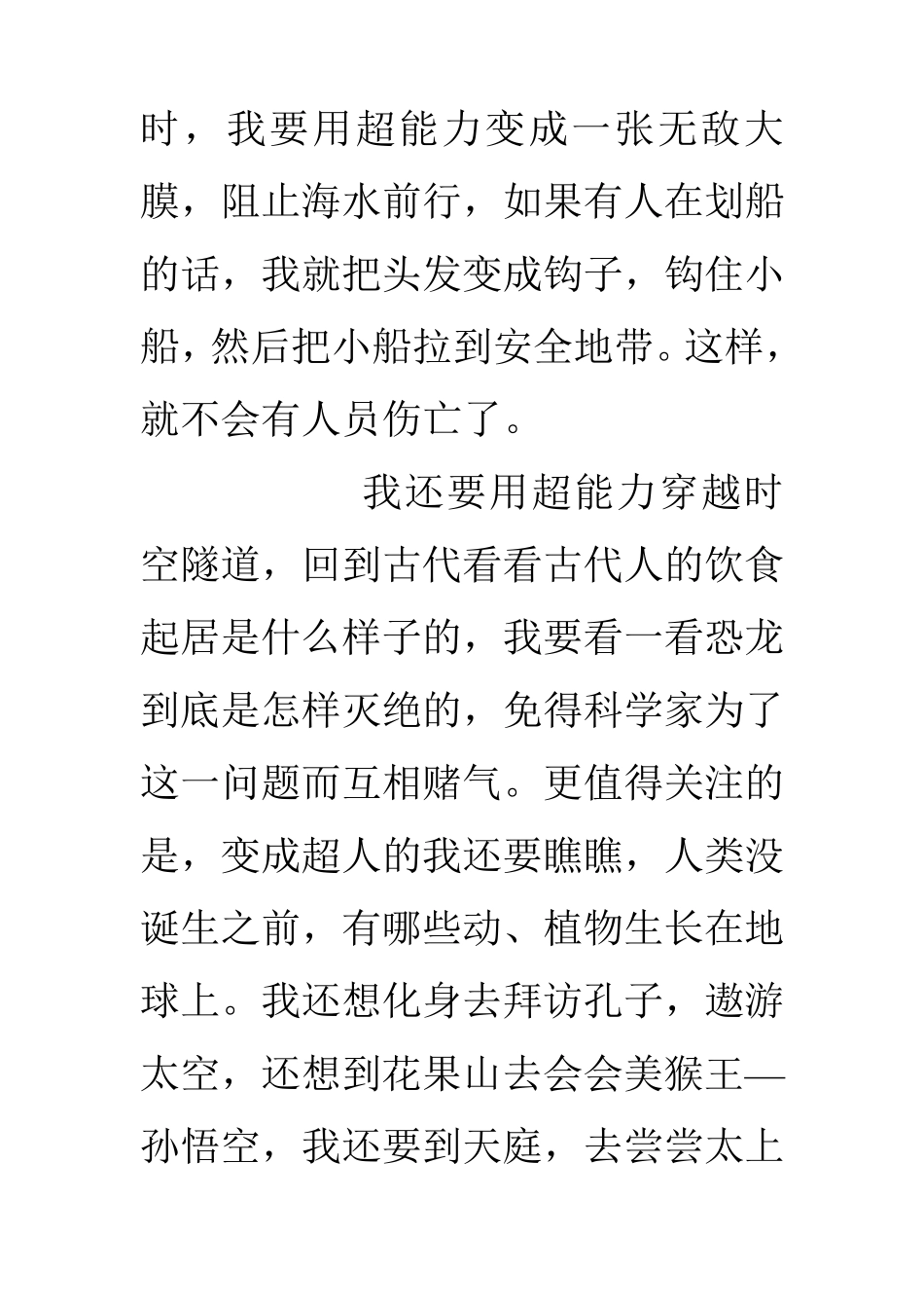 我想变成什么作文选_第3页