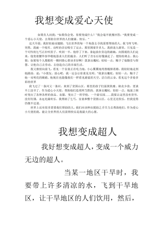我想变成什么作文选
