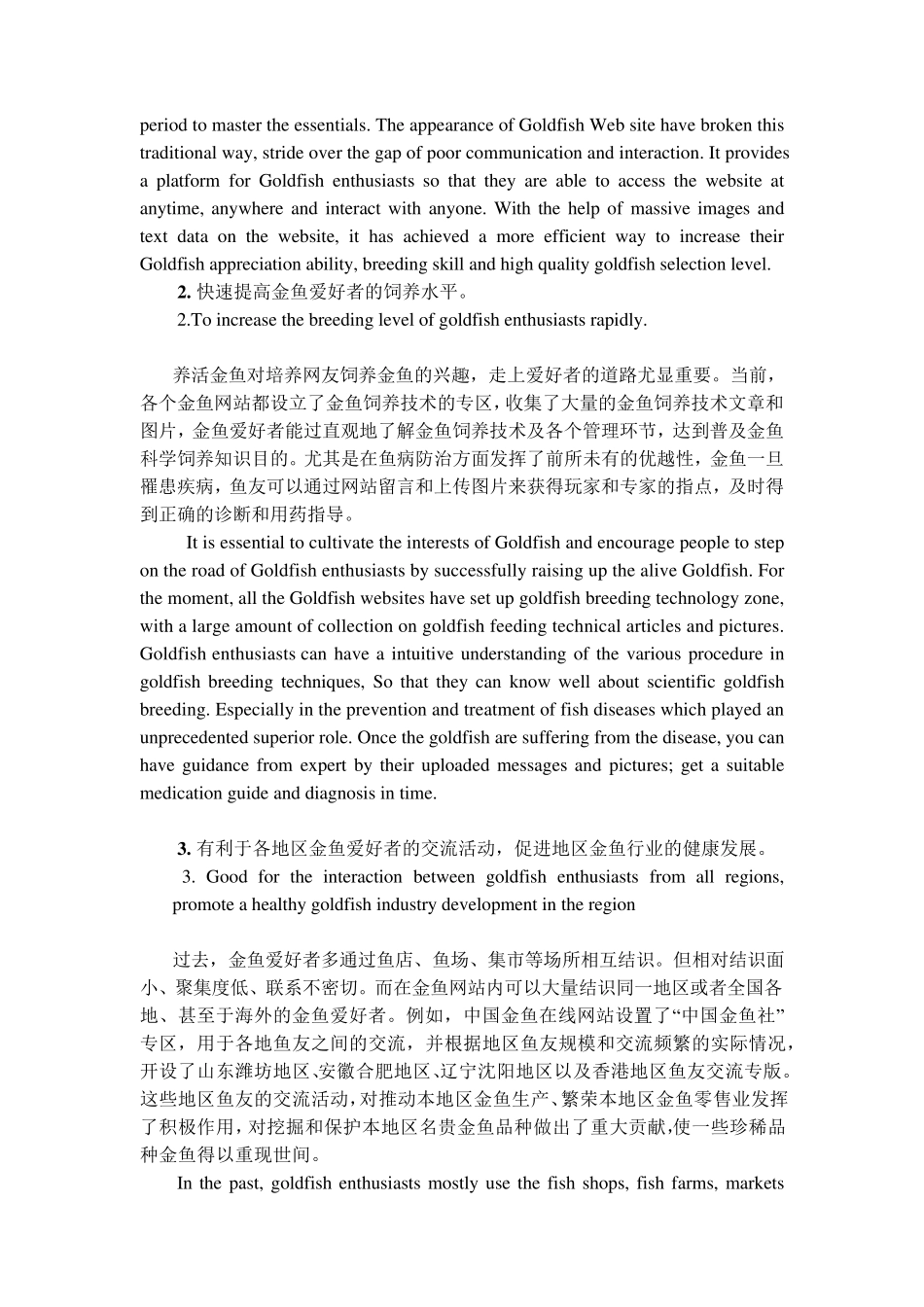 我感到很荣幸能够翻译这篇文章_第3页