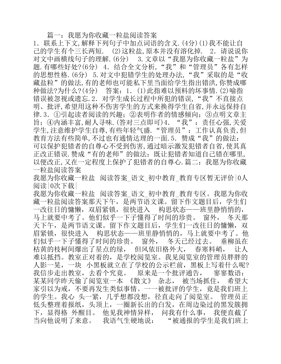 我愿为你收藏一粒盐阅读答案_第1页