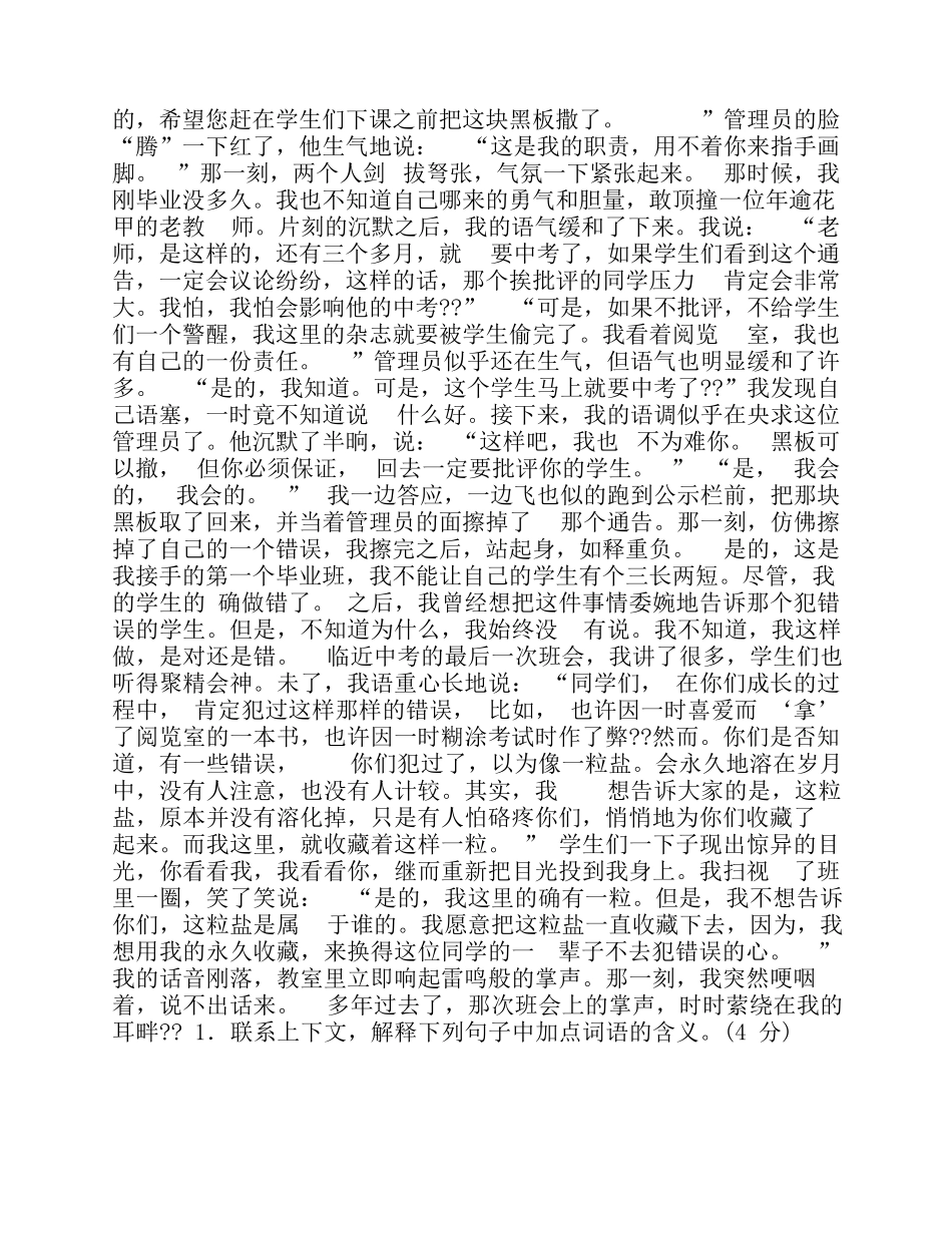 我愿为你收藏一粒盐阅读答案_第2页