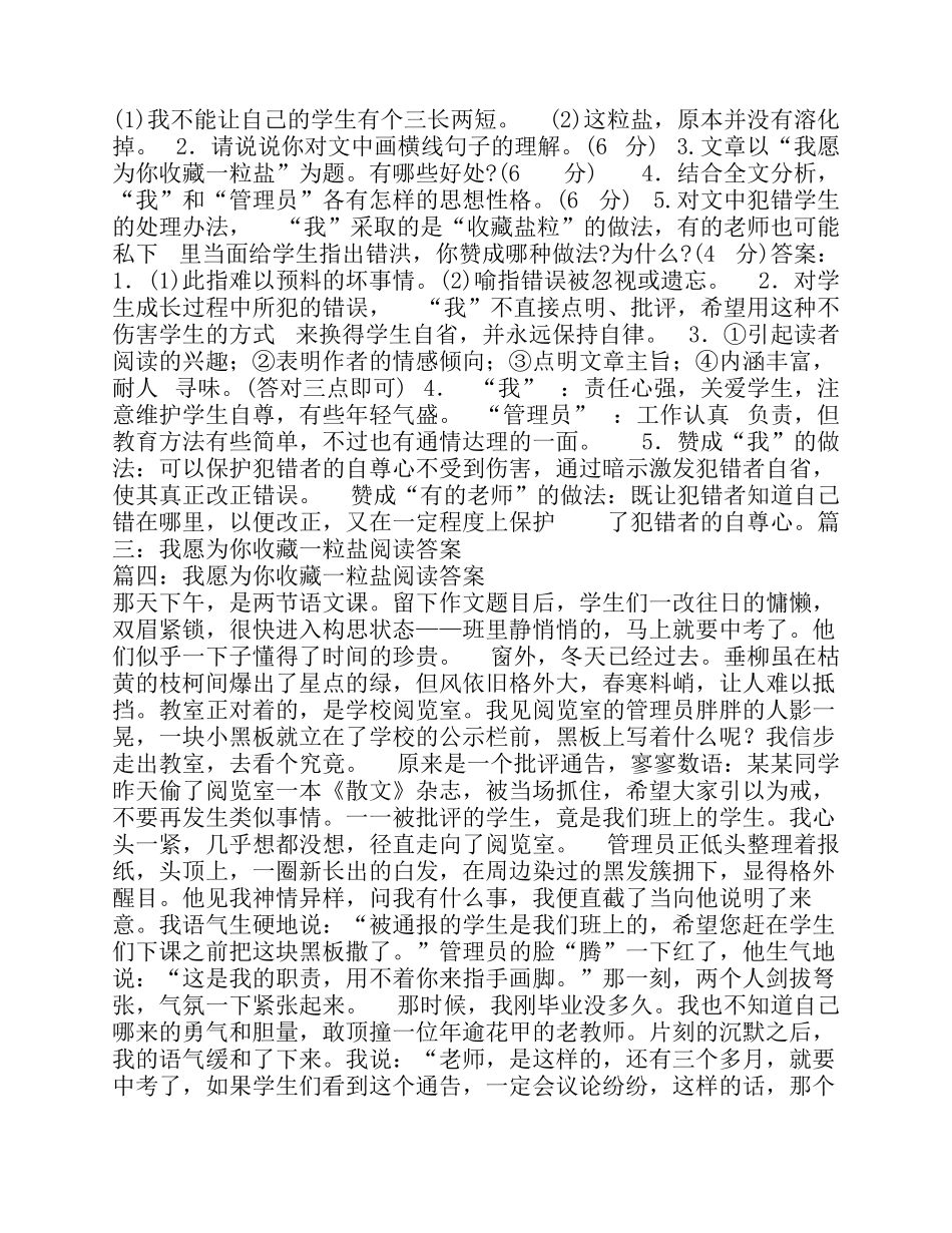 我愿为你收藏一粒盐阅读答案_第3页