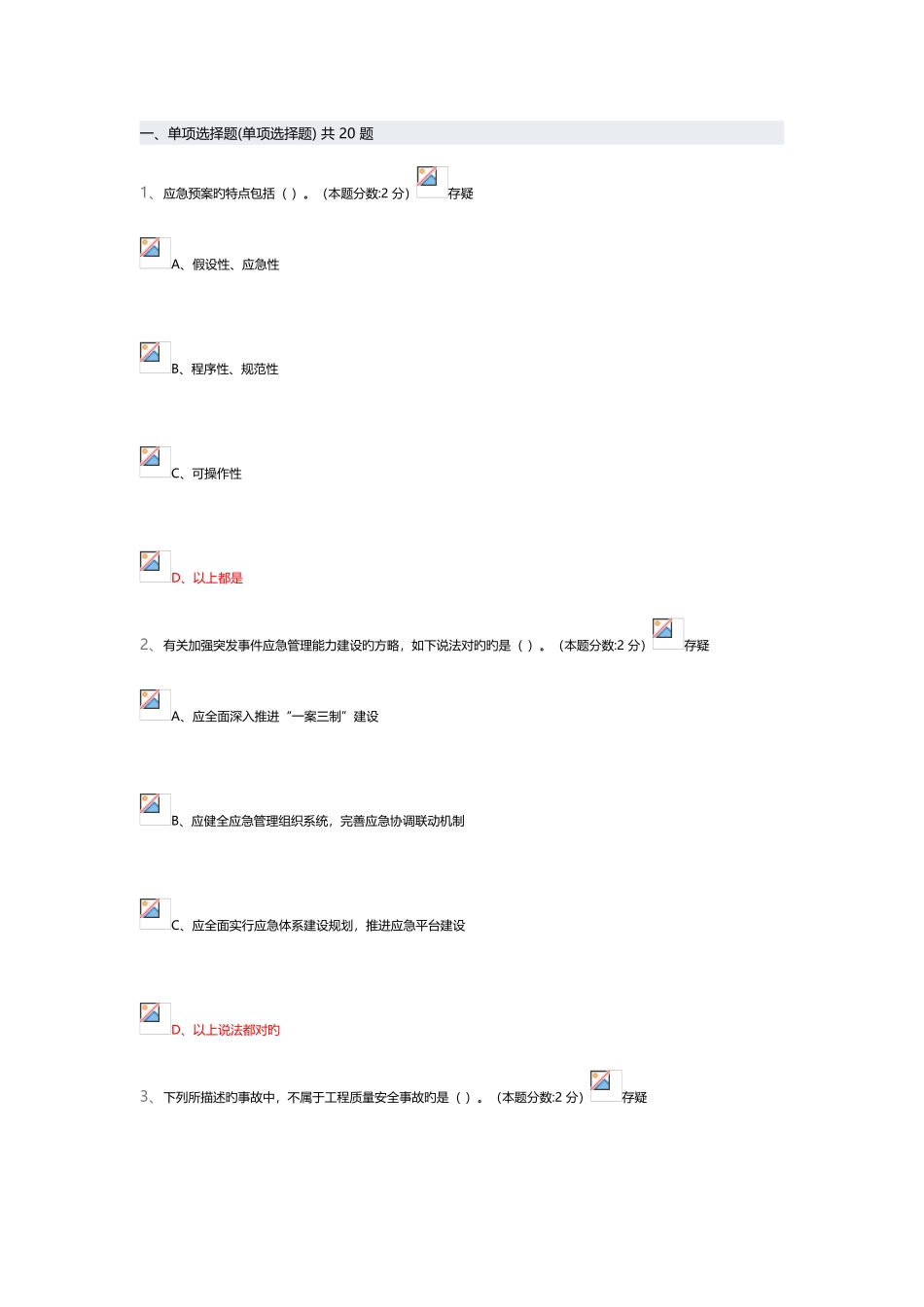 2025年张家口专业技术人员突发事件应急处理继续教育试题及答案_第1页