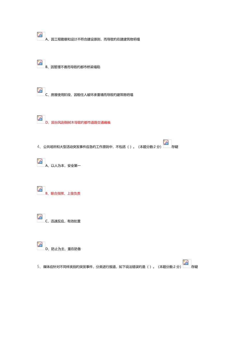 2025年张家口专业技术人员突发事件应急处理继续教育试题及答案_第2页