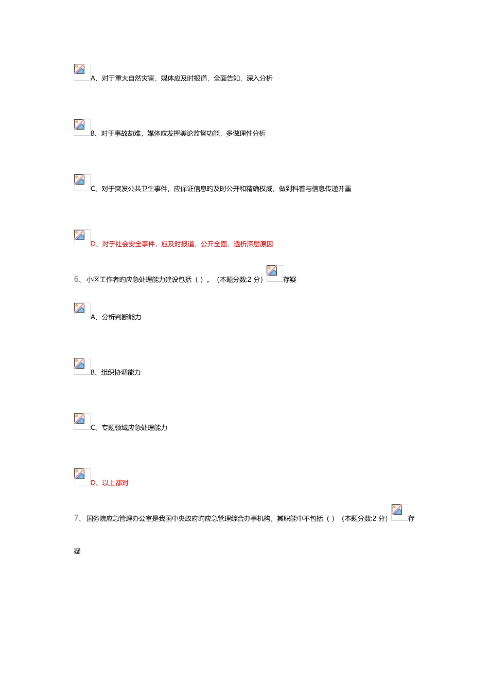2025年张家口专业技术人员突发事件应急处理继续教育试题及答案_第3页