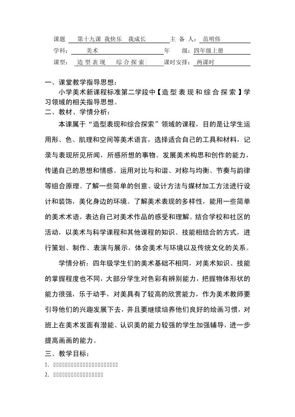 我成长我快乐四年级美术_第1页