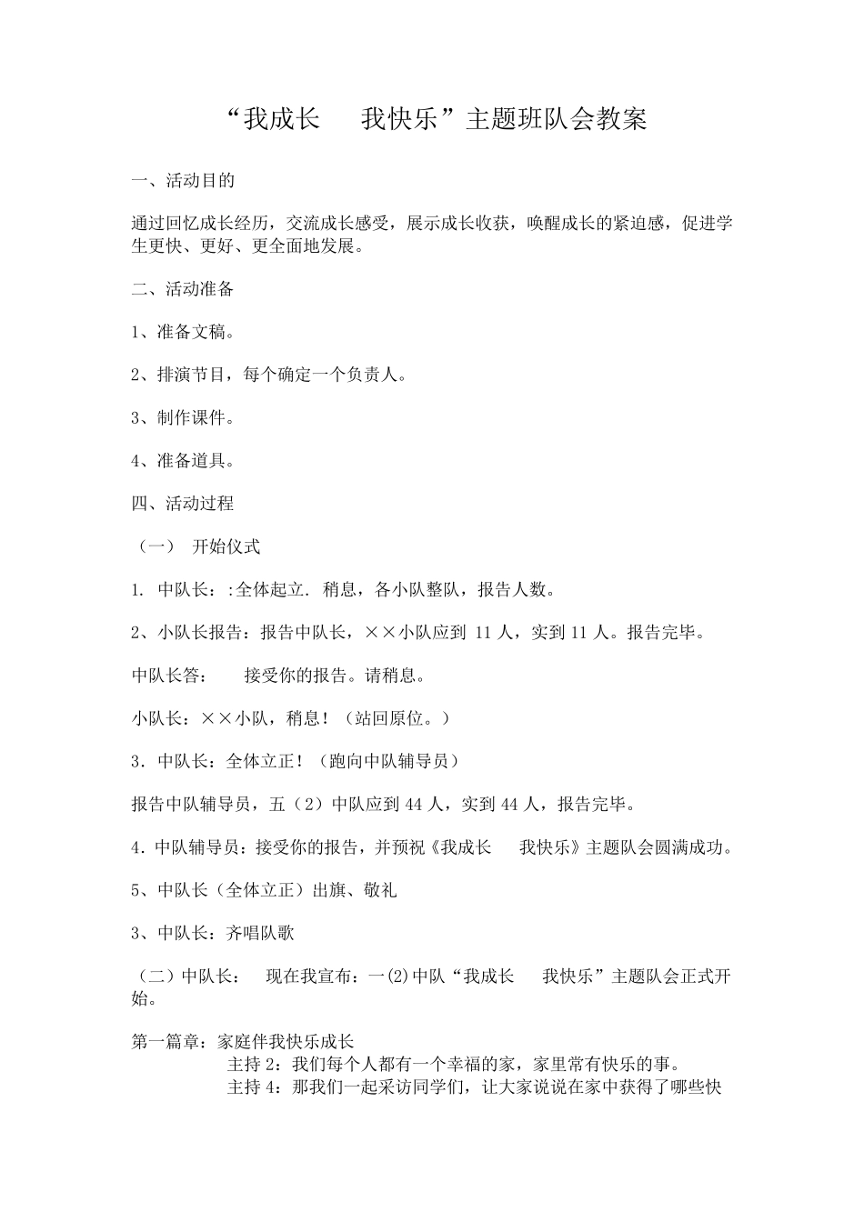 我成长,我快乐主题队会_第1页