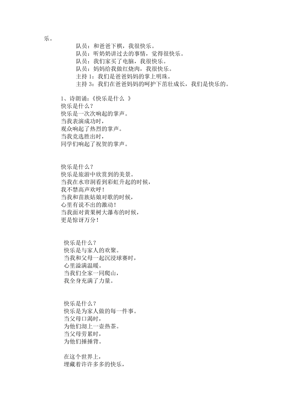 我成长,我快乐主题队会_第2页