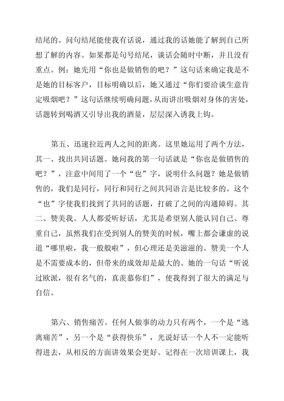 我所见识的一个做安利的女推销员的销售技巧_第3页