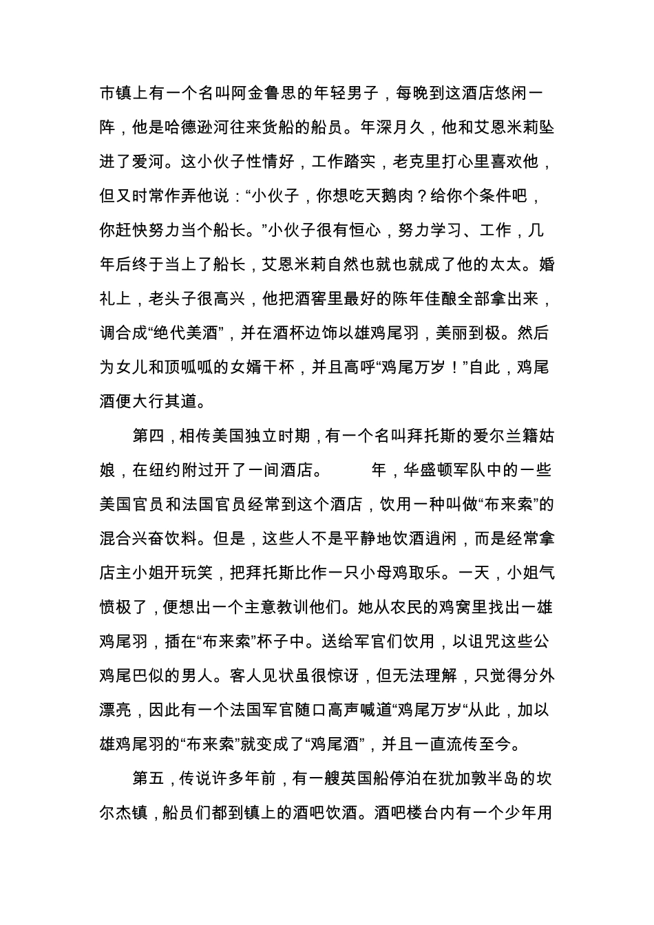 我所认知的鸡尾酒_第3页