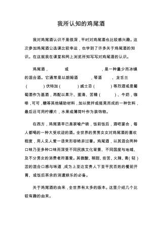 我所认知的鸡尾酒