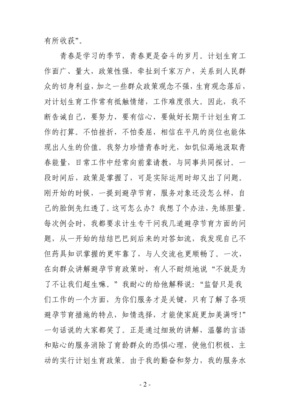 我把青春献给你_第2页