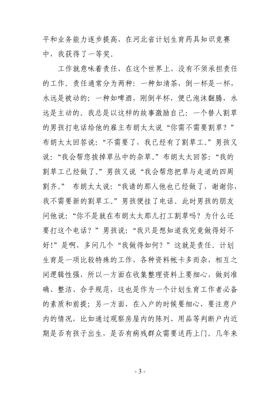 我把青春献给你_第3页