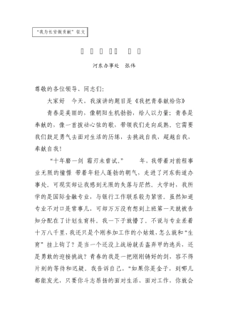 我把青春献给你