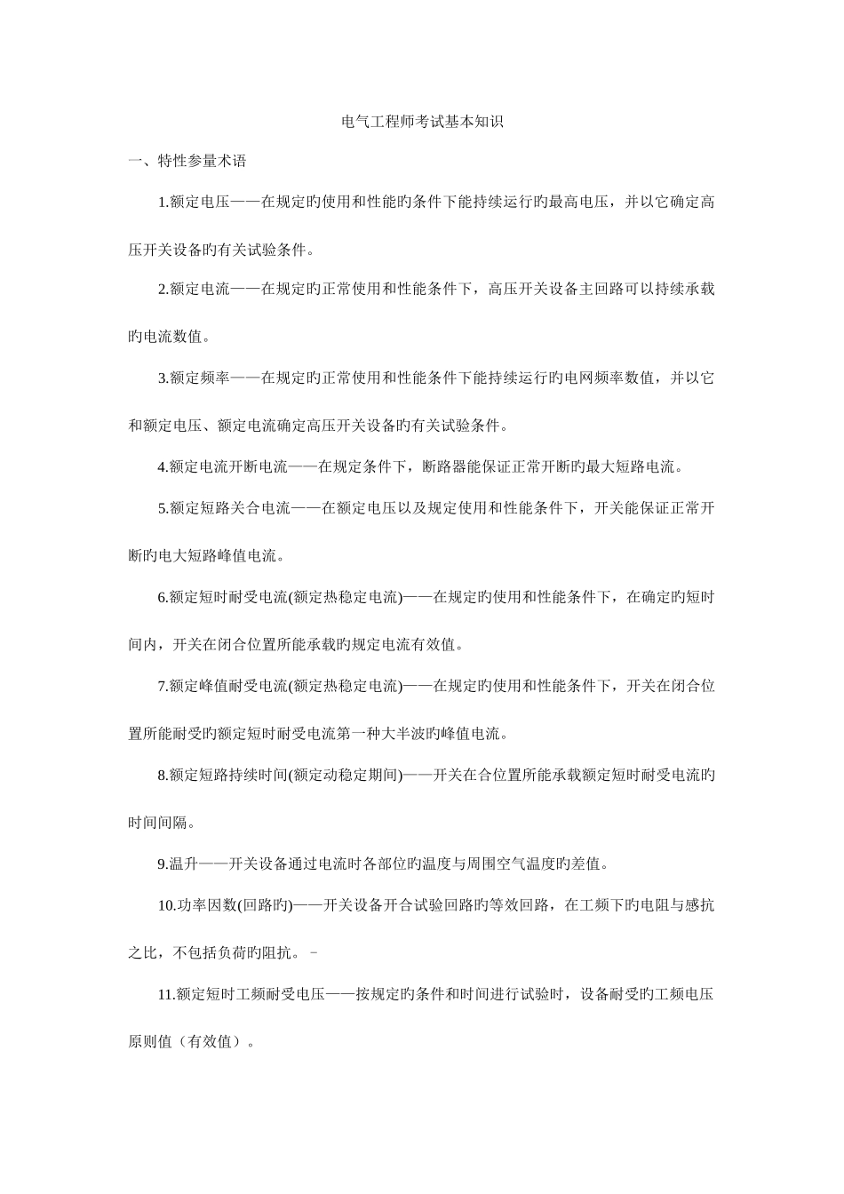 2025年电气工程师基本知识_第1页