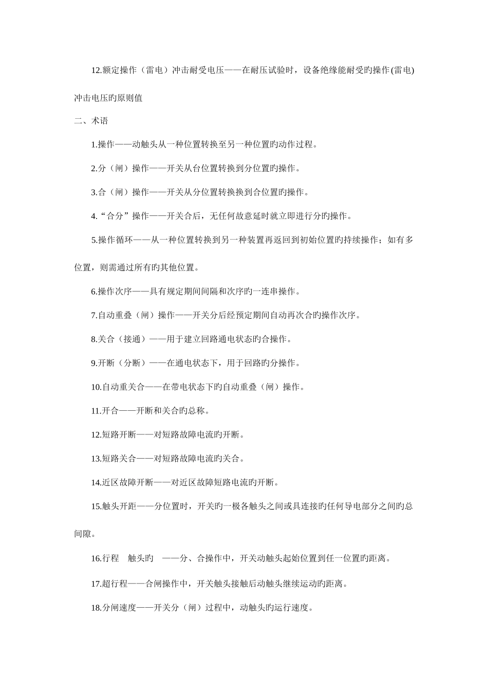 2025年电气工程师基本知识_第2页