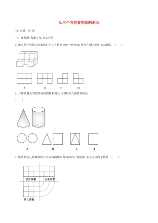 2025年山东省新泰市龙廷镇中心学校六级数学上册从三个方向看物体的形状课时提升作业鲁教版五四制解析