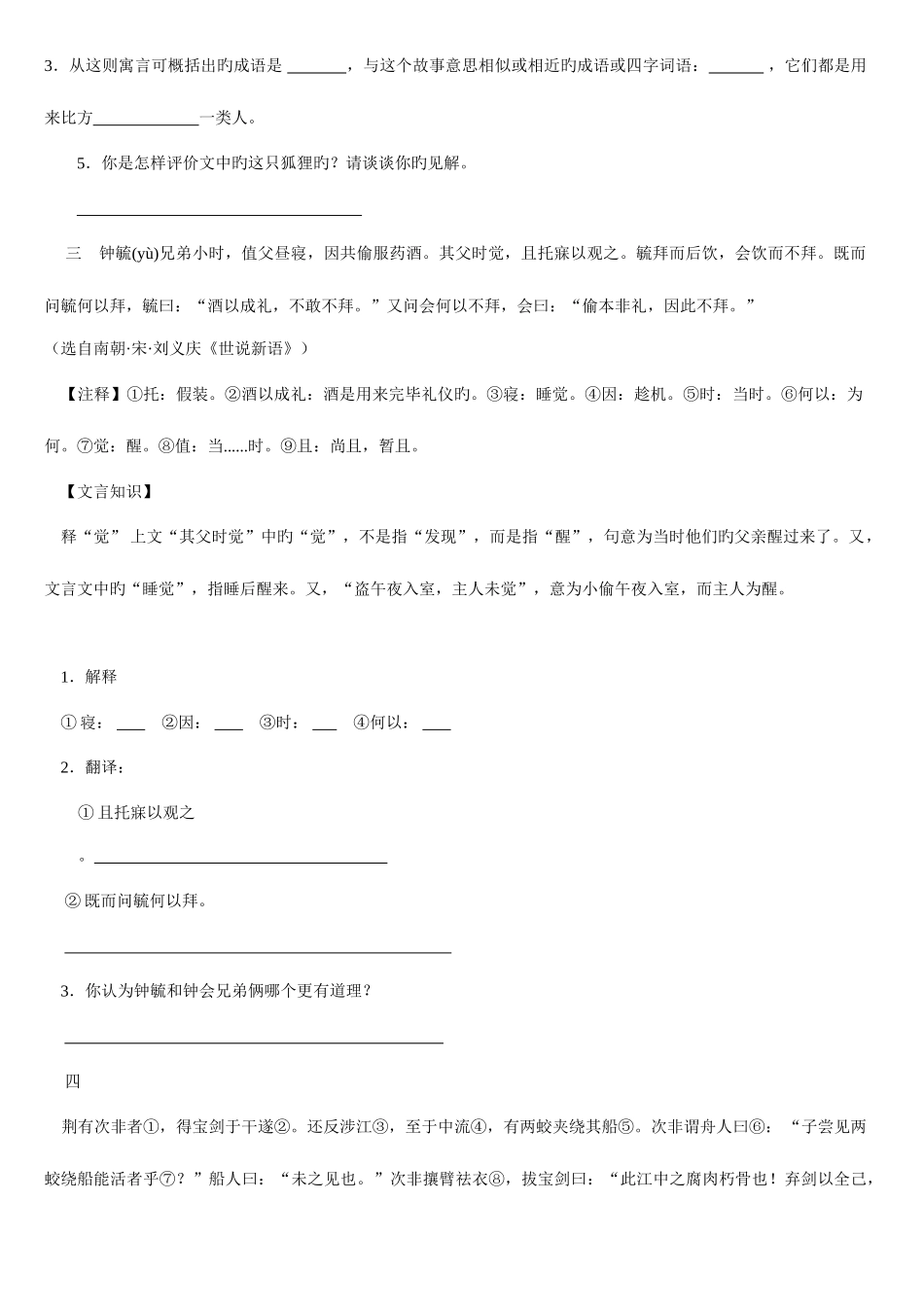 2025年小升初文言文强化练习题及答案_第2页