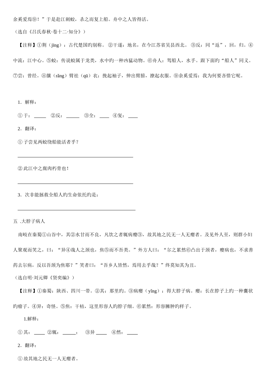 2025年小升初文言文强化练习题及答案_第3页