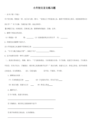 2025年小升初文言文强化练习题及答案