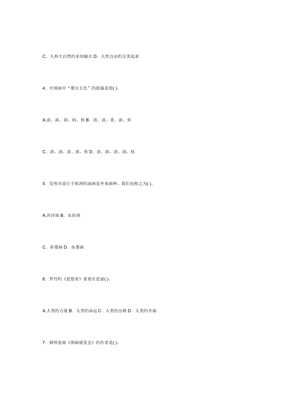 2025年电大专科汉语言文学艺术欣赏试题及答案重点_第2页