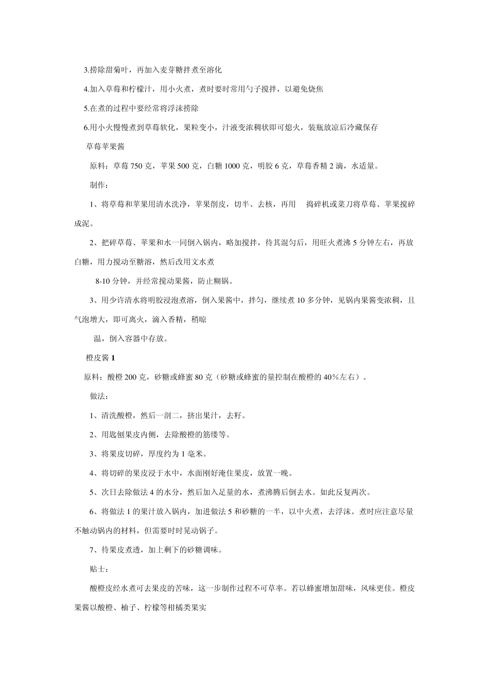 我收集的各种果酱的做法_第2页