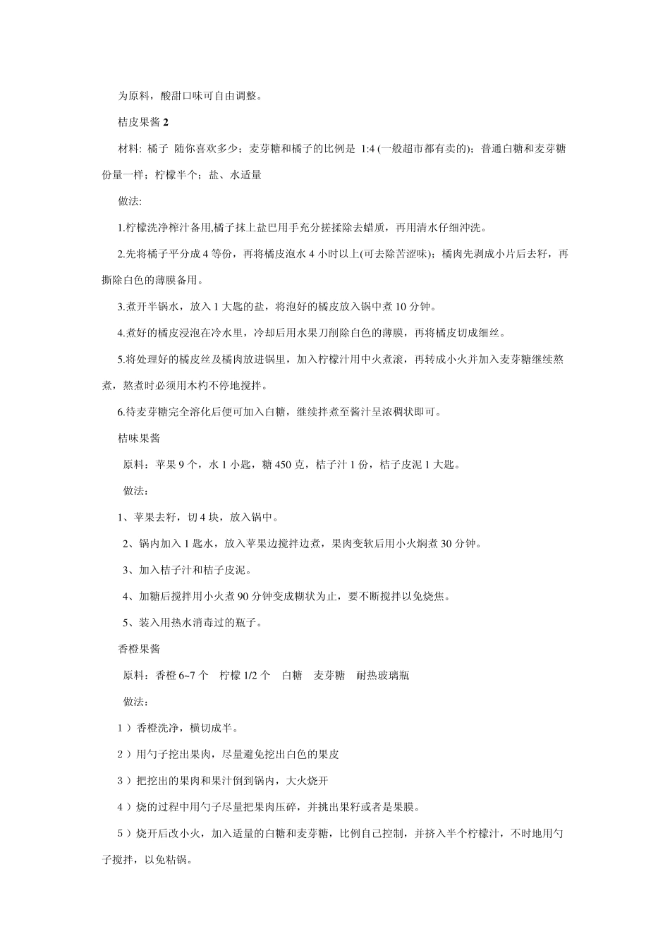 我收集的各种果酱的做法_第3页
