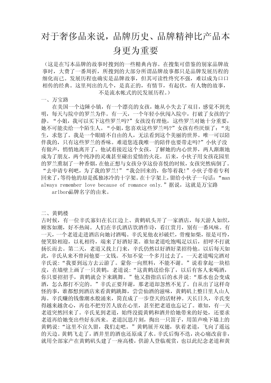 我收集的纯粹的品牌起源故事_第1页