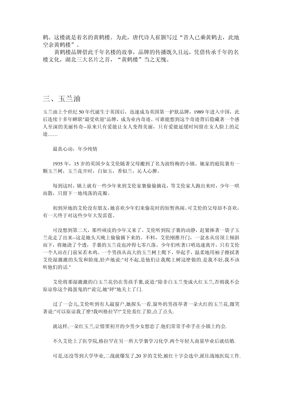 我收集的纯粹的品牌起源故事_第2页