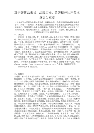 我收集的纯粹的品牌起源故事