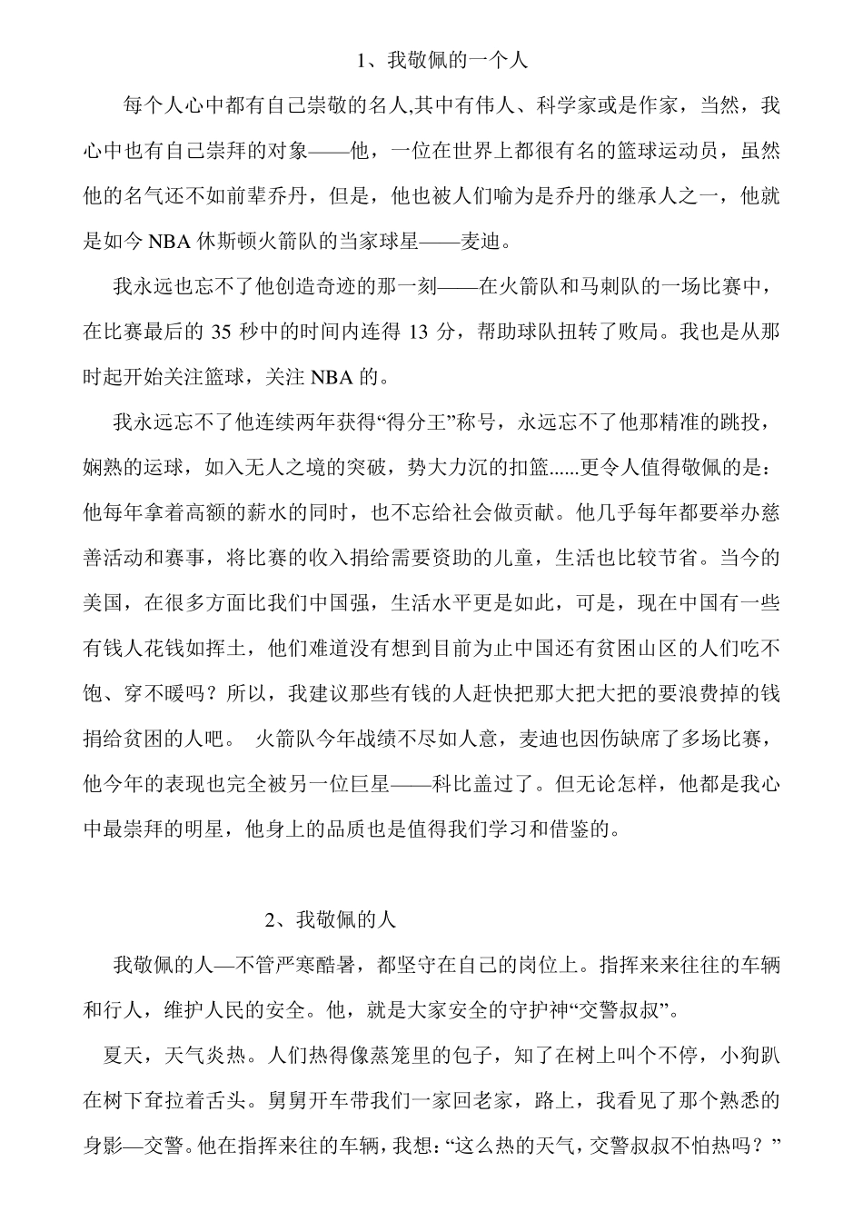 我敬佩的一个人(7篇)_第1页