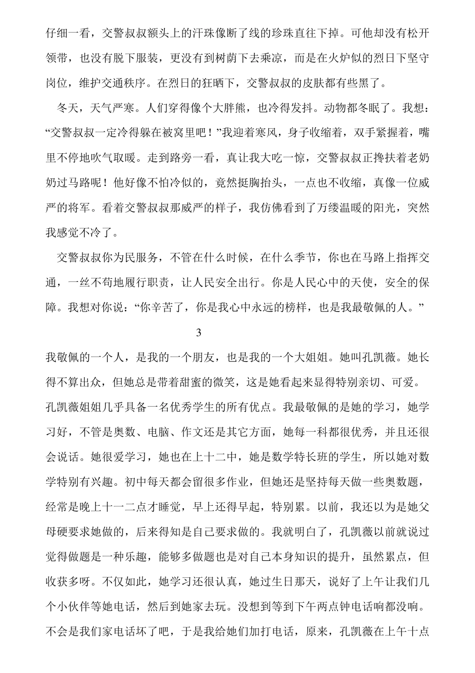 我敬佩的一个人(7篇)_第2页