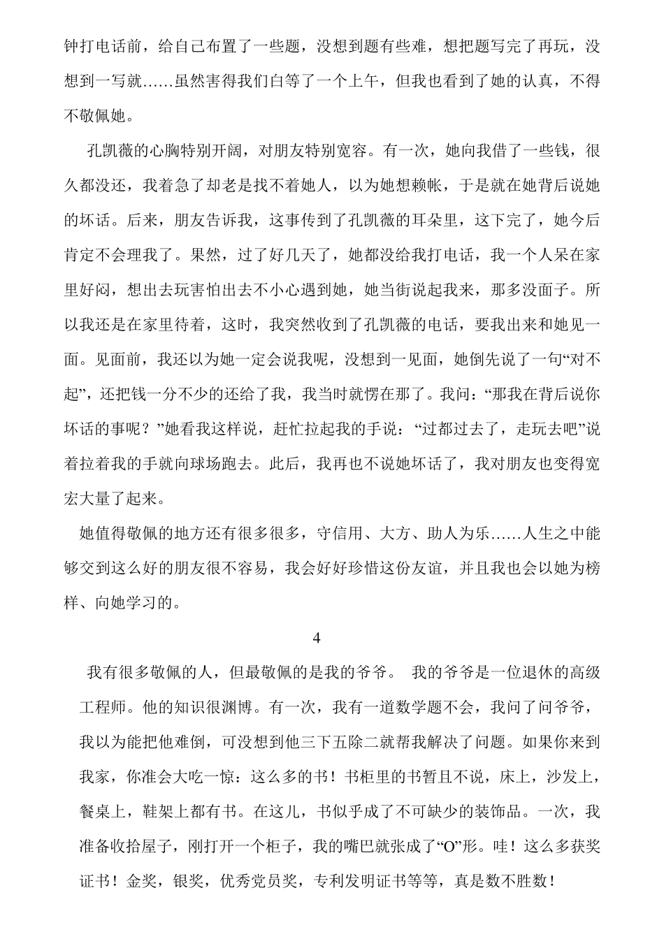 我敬佩的一个人(7篇)_第3页