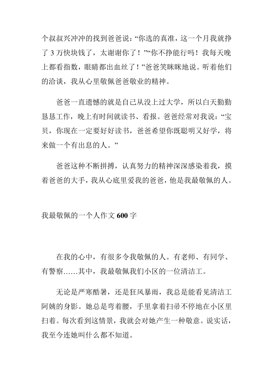 我敬佩的一个人作文600字_第2页