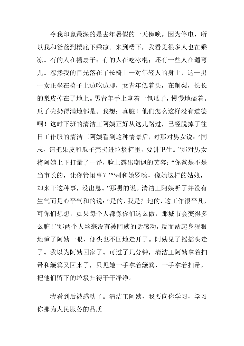 我敬佩的一个人作文600字_第3页