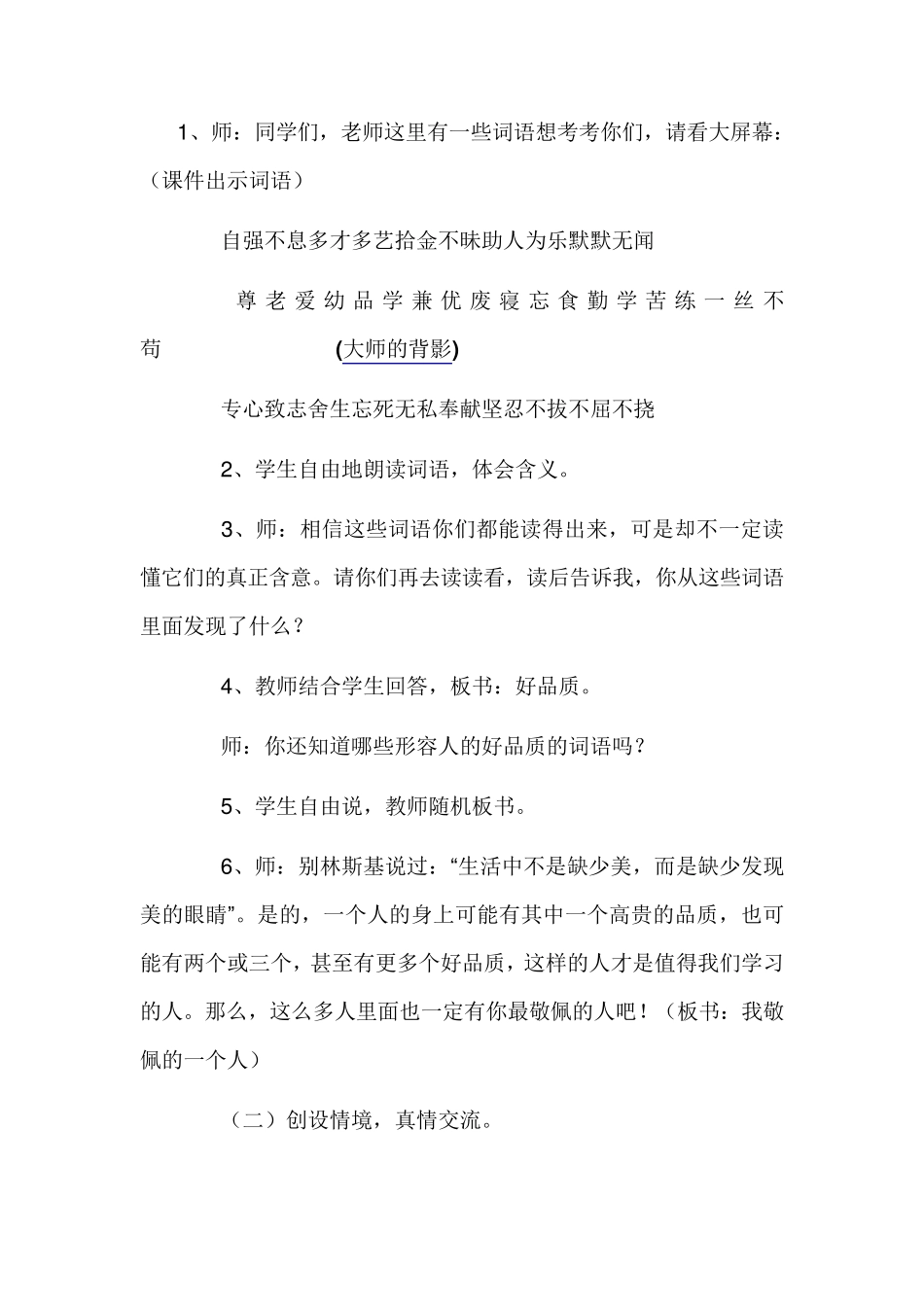 我敬佩的一个人口语交际教案_第2页