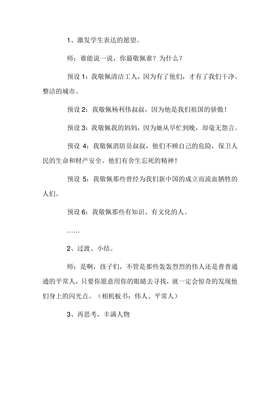 我敬佩的一个人口语交际教案_第3页