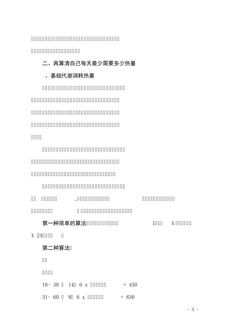 我整理汇总的热量状况_第3页
