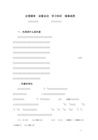我整理汇总的热量状况